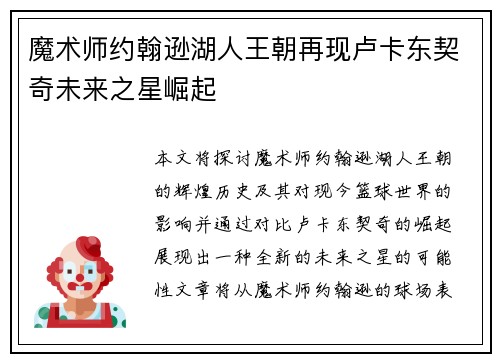 魔术师约翰逊湖人王朝再现卢卡东契奇未来之星崛起