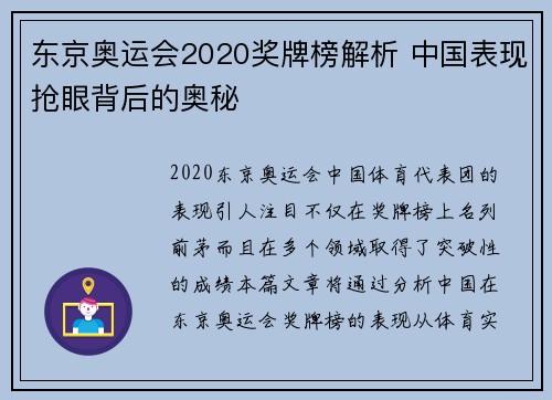 东京奥运会2020奖牌榜解析 中国表现抢眼背后的奥秘
